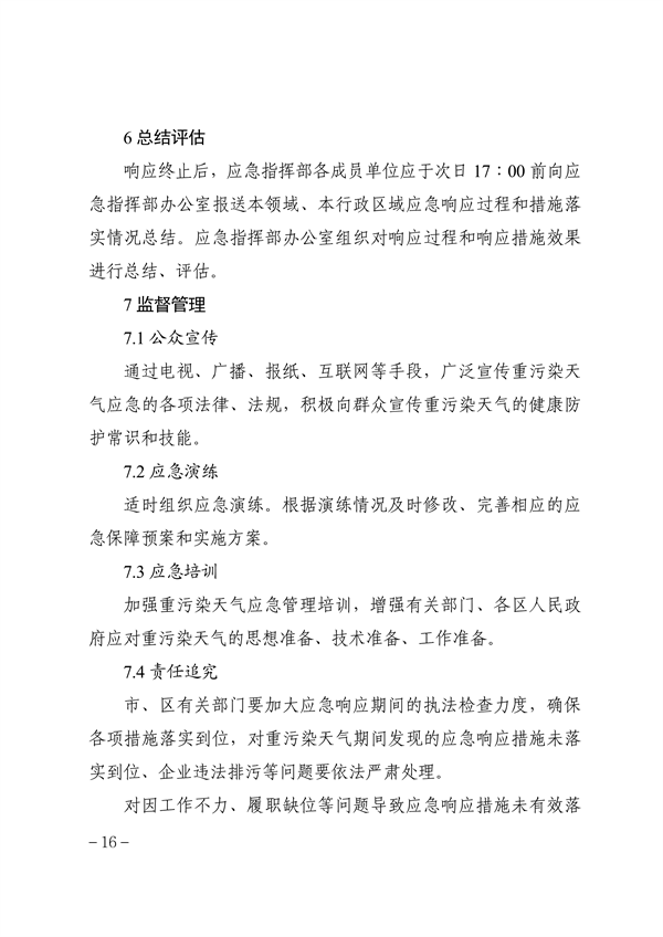 天津市重污染天气应急预案（征求意见稿）发布