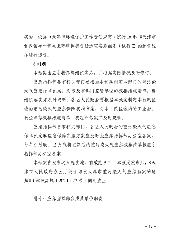 天津市重污染天气应急预案（征求意见稿）发布