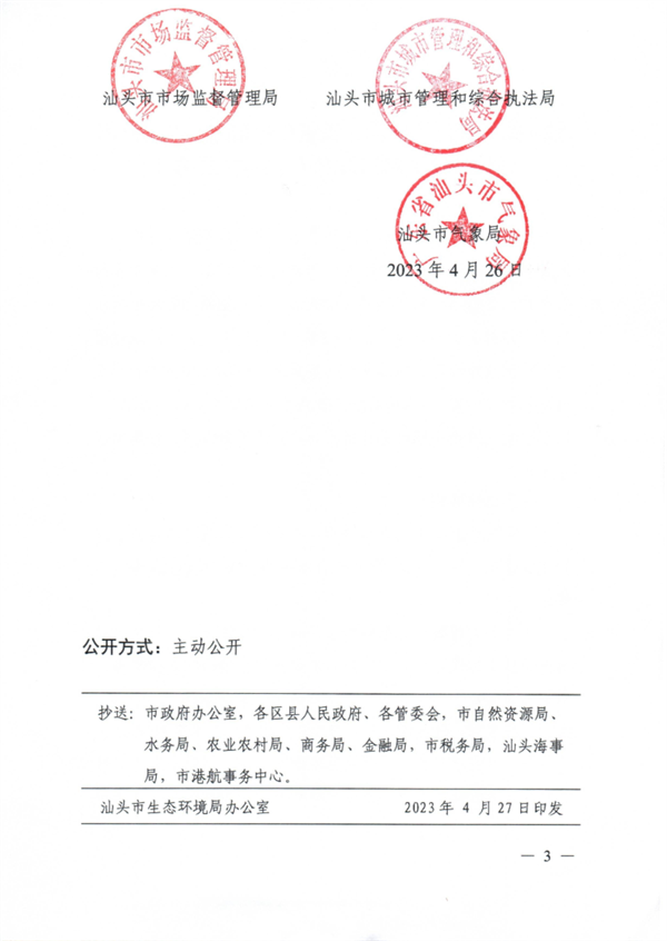 汕头市臭氧污染防治（氮氧化物和挥发性有机物协同减排）实施方案（2023-2025年）