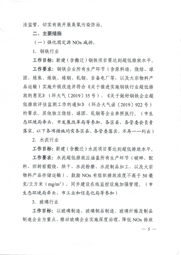 汕头市臭氧污染防治（氮氧化物和挥发性有机物协同减排）实施方案（2023-2025年）