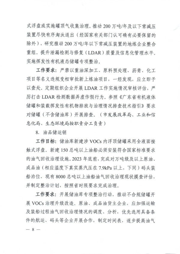 汕头市臭氧污染防治（氮氧化物和挥发性有机物协同减排）实施方案（2023-2025年）