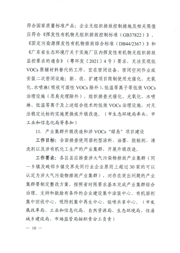 汕头市臭氧污染防治（氮氧化物和挥发性有机物协同减排）实施方案（2023-2025年）