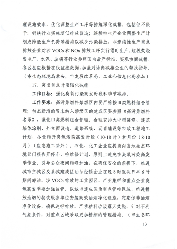 汕头市臭氧污染防治（氮氧化物和挥发性有机物协同减排）实施方案（2023-2025年）