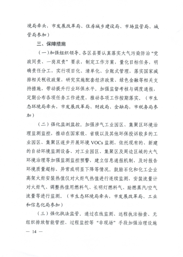 汕头市臭氧污染防治（氮氧化物和挥发性有机物协同减排）实施方案（2023-2025年）