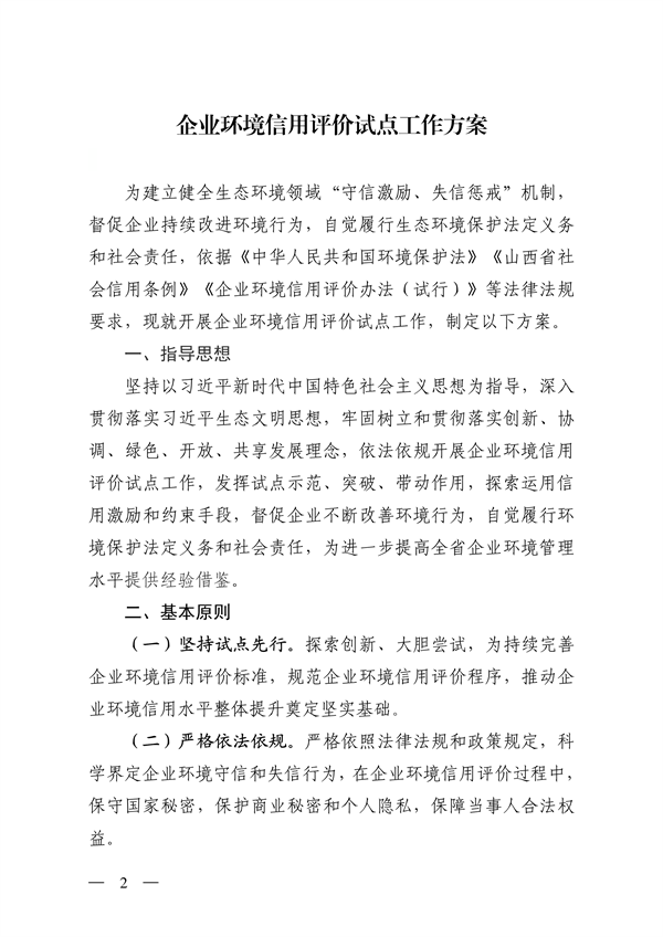 山西省印发《企业环境信用评价试点工作方案》