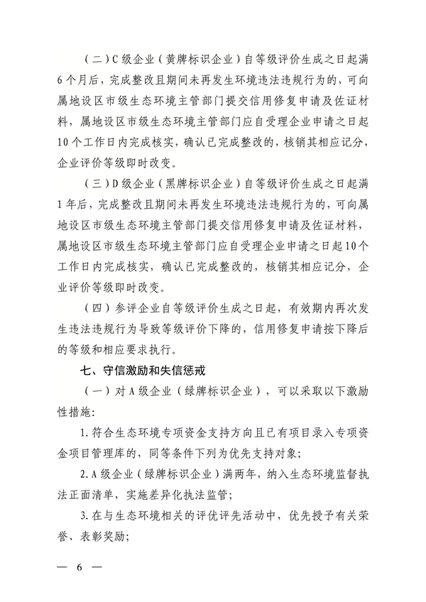 山西省印发《企业环境信用评价试点工作方案》