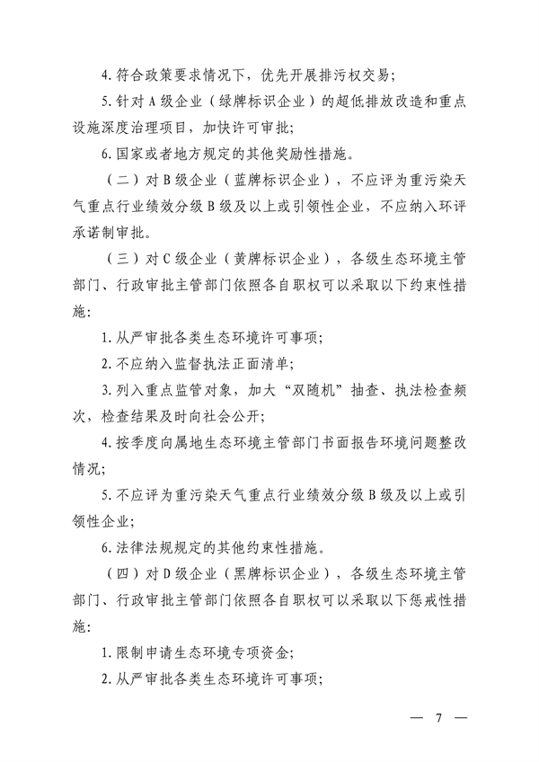 山西省印发《企业环境信用评价试点工作方案》