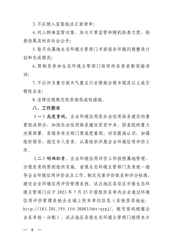 山西省印发《企业环境信用评价试点工作方案》