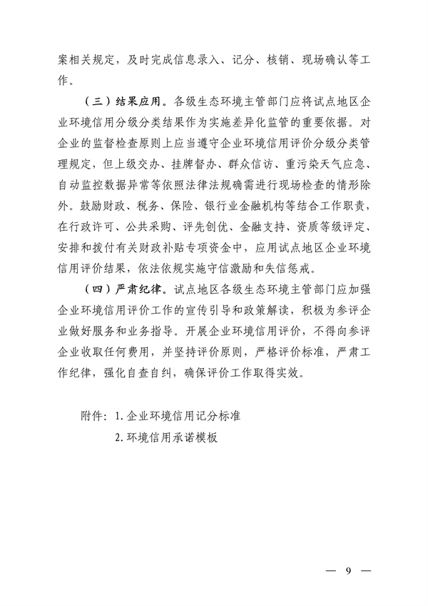 山西省印发《企业环境信用评价试点工作方案》