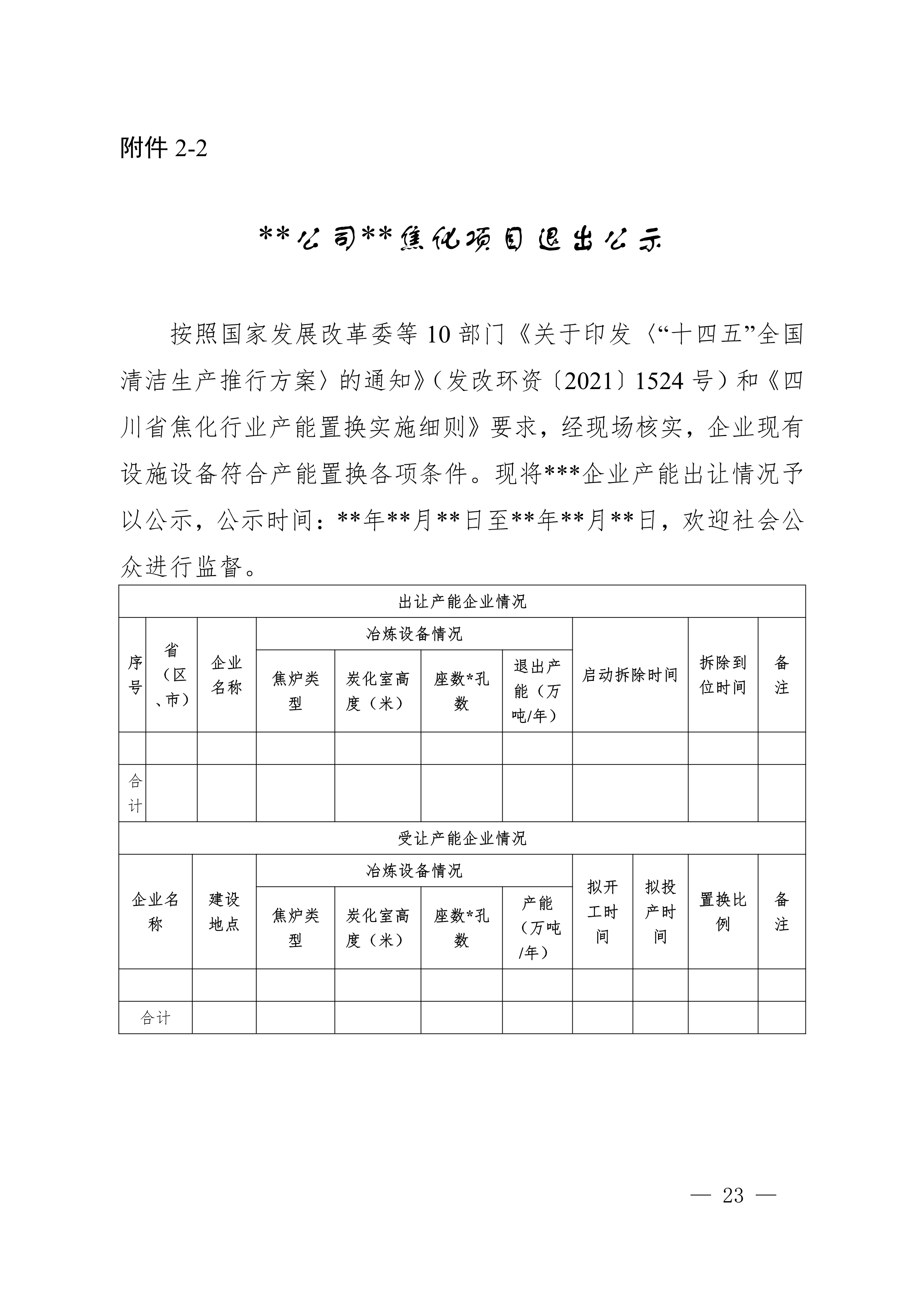四川省焦化行业产能置换实施细则（征求意见稿）发布