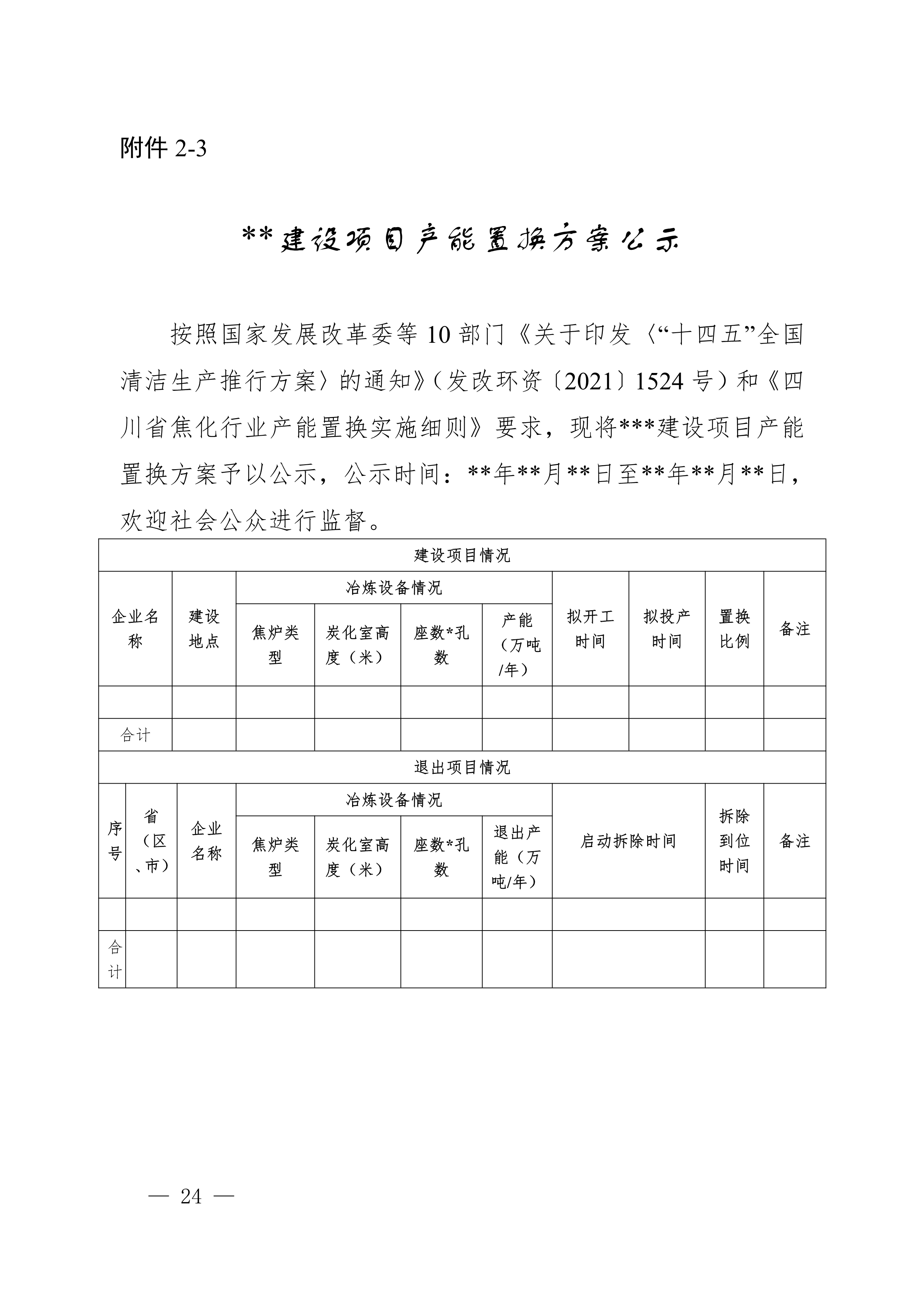 四川省焦化行业产能置换实施细则（征求意见稿）发布