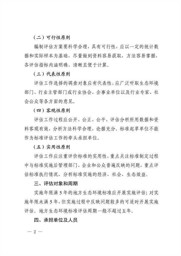 四川省地方生态环境标准实施评估工作指南