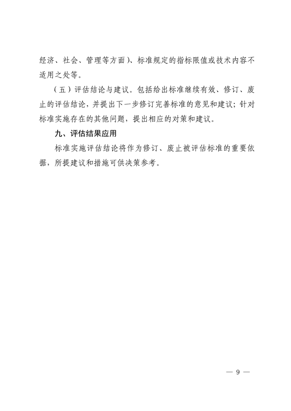 四川省地方生态环境标准实施评估工作指南