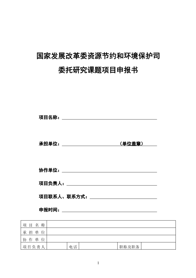 国家发展改革委发布2023年度碳达峰碳中和课题委托研究征集公告-环保卫士