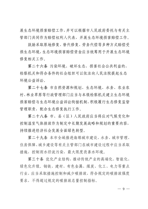 《西宁市生态环境保护条例（草案）》征求意见