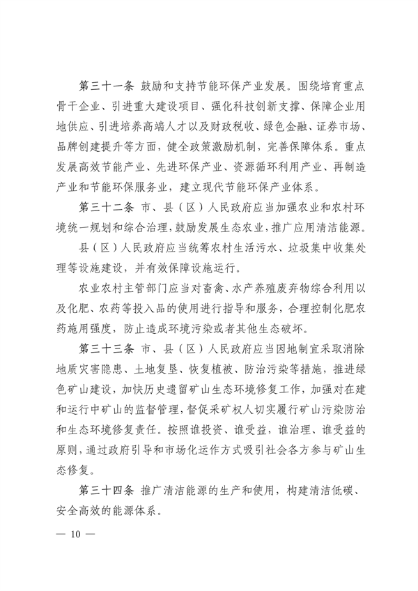《西宁市生态环境保护条例（草案）》征求意见