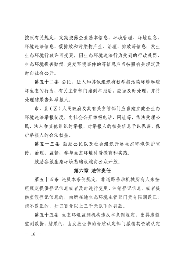 《西宁市生态环境保护条例（草案）》征求意见