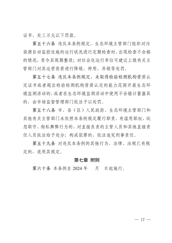 《西宁市生态环境保护条例（草案）》征求意见