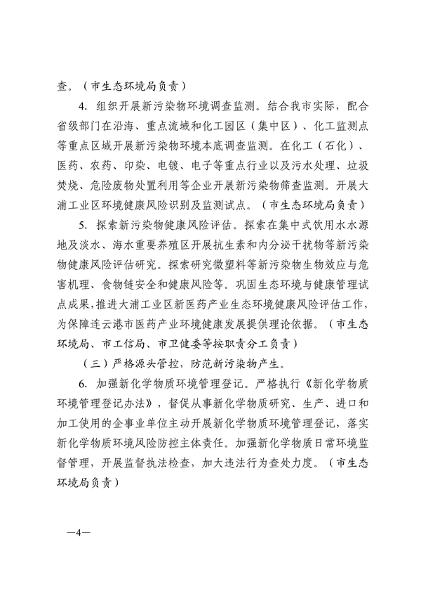 连云港市新污染物治理工作方案