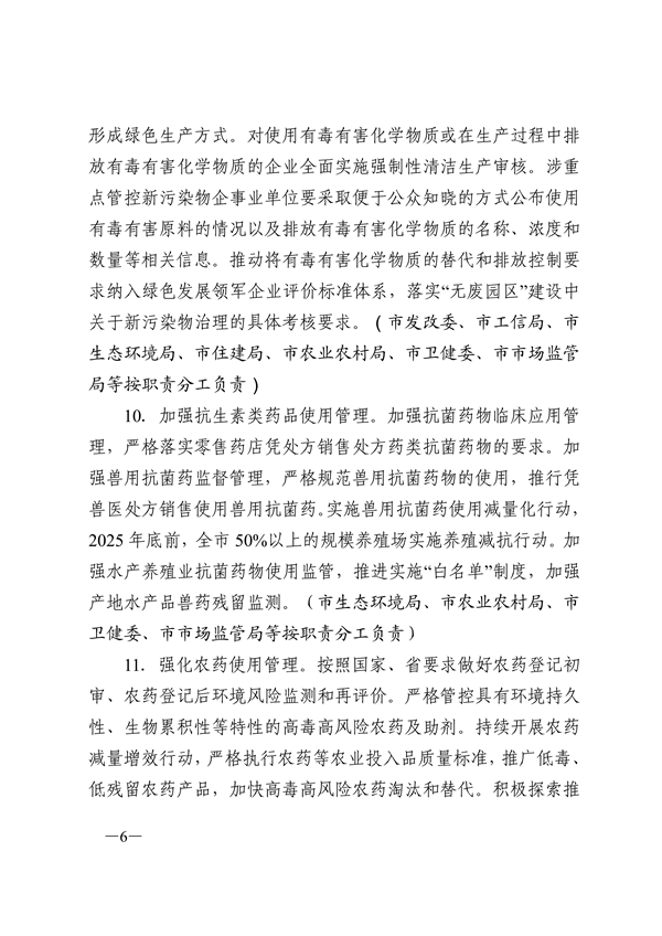 连云港市新污染物治理工作方案