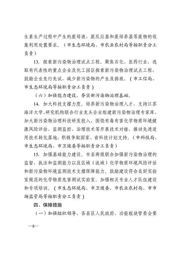 连云港市新污染物治理工作方案