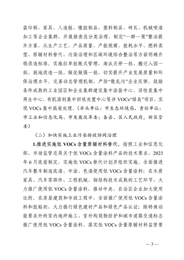 柳州市2023年度大气污染防治工作计划