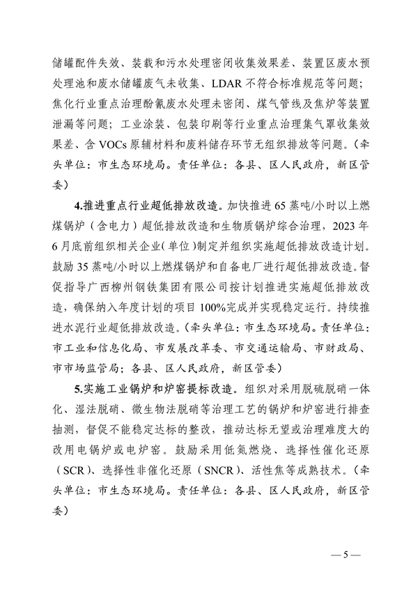柳州市2023年度大气污染防治工作计划