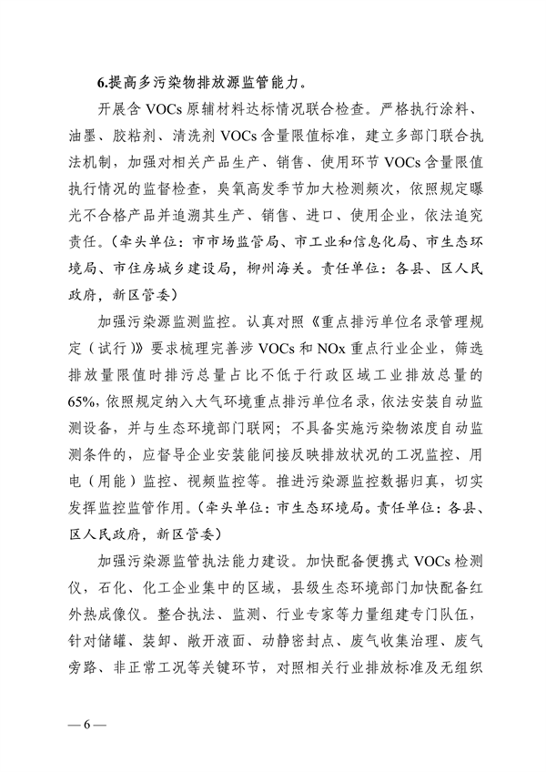 柳州市2023年度大气污染防治工作计划