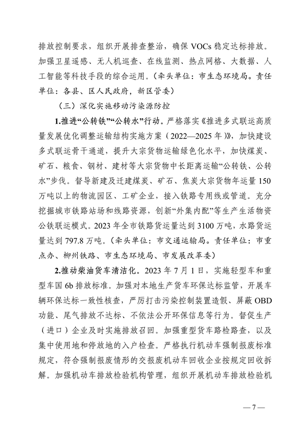 柳州市2023年度大气污染防治工作计划