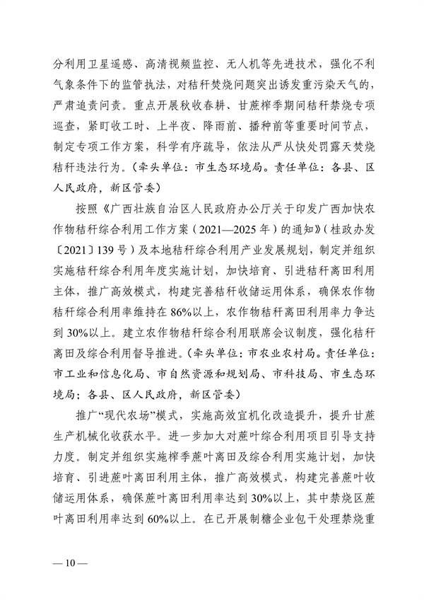 柳州市2023年度大气污染防治工作计划