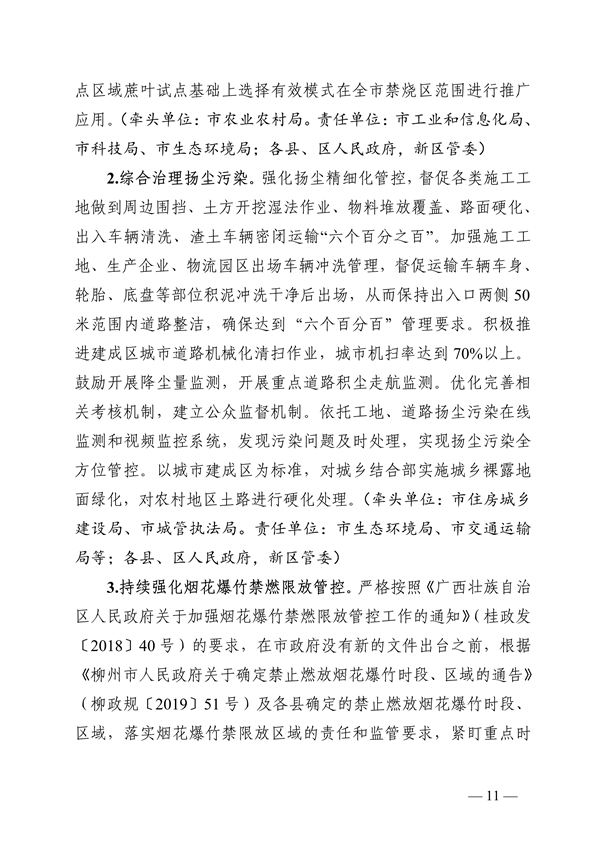 柳州市2023年度大气污染防治工作计划