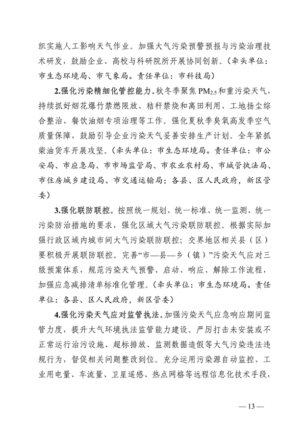 柳州市2023年度大气污染防治工作计划
