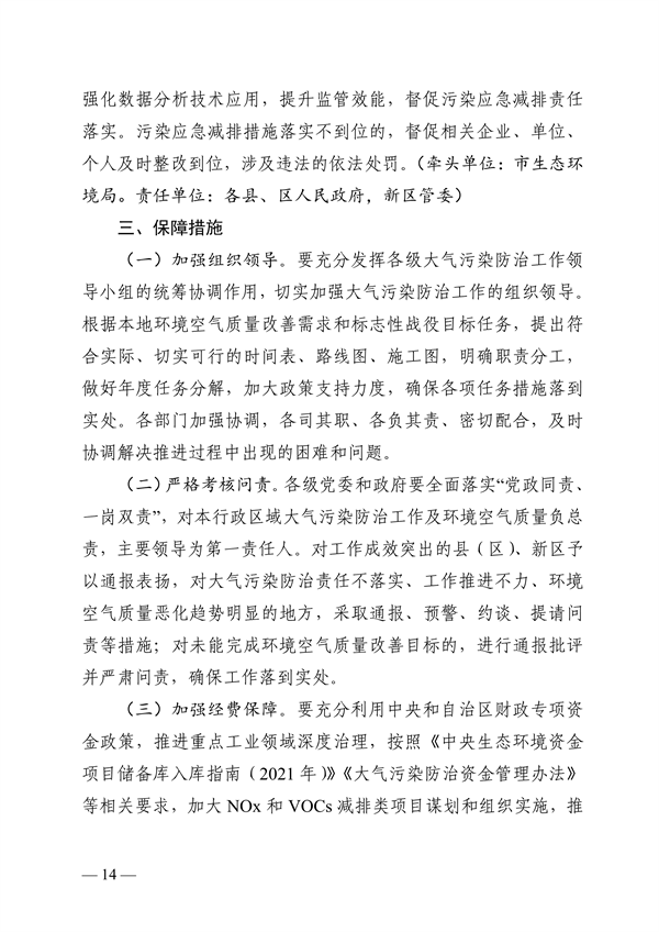 柳州市2023年度大气污染防治工作计划