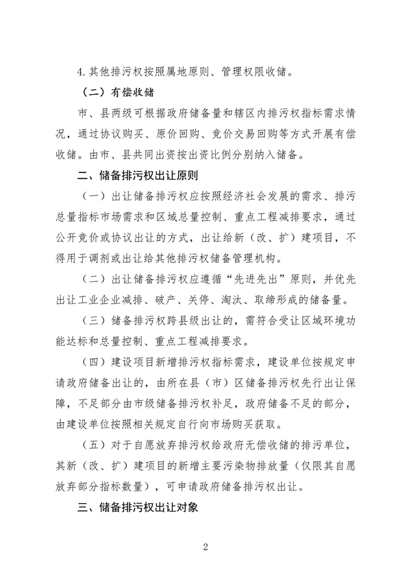 福州市印发排污权储备和出让工作实施意见