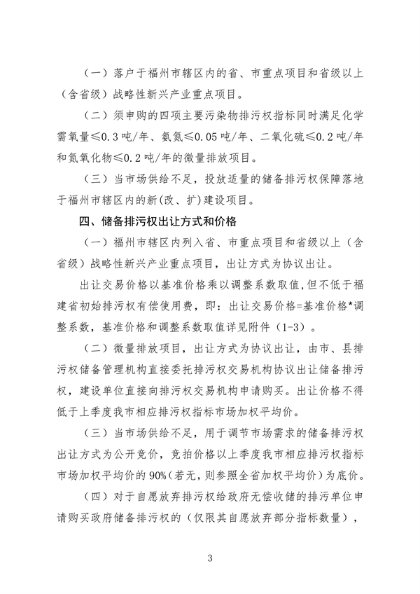 福州市印发排污权储备和出让工作实施意见
