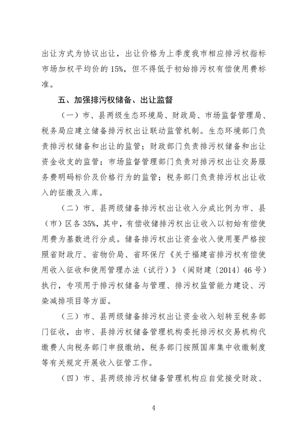 福州市印发排污权储备和出让工作实施意见