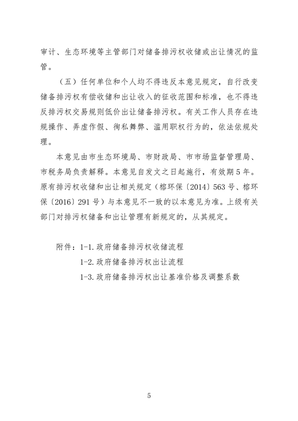 福州市印发排污权储备和出让工作实施意见
