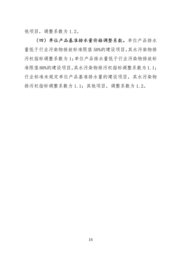 福州市印发排污权储备和出让工作实施意见