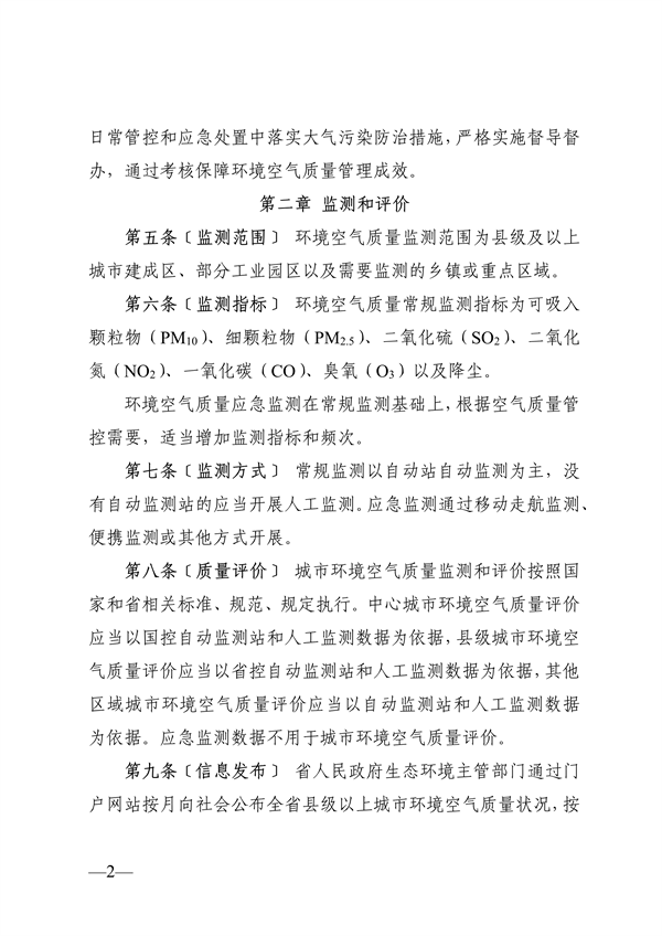 贵州省城市环境空气质量管理办法（征求意见稿）