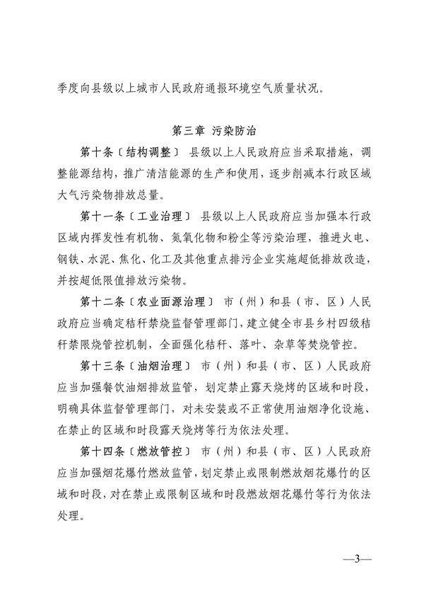 贵州省城市环境空气质量管理办法（征求意见稿）