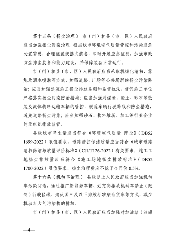 贵州省城市环境空气质量管理办法（征求意见稿）