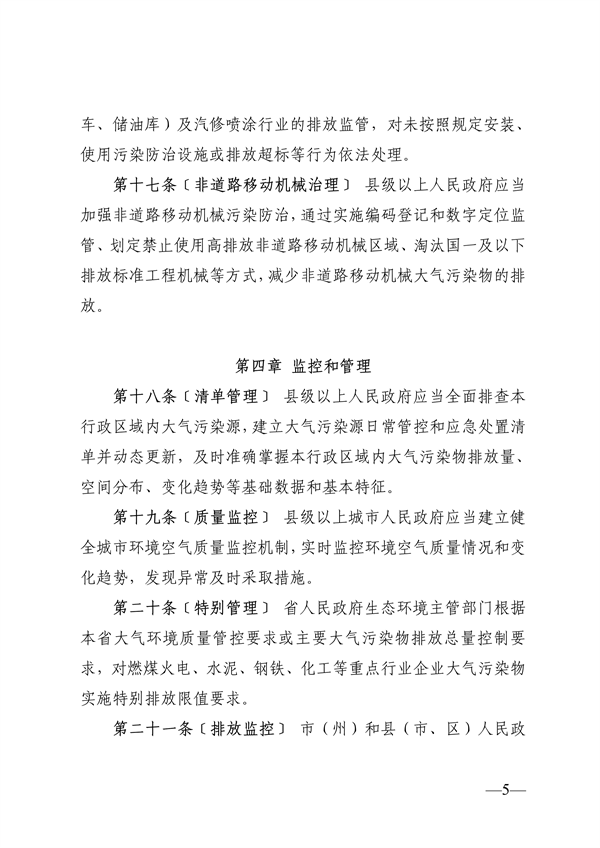贵州省城市环境空气质量管理办法（征求意见稿）