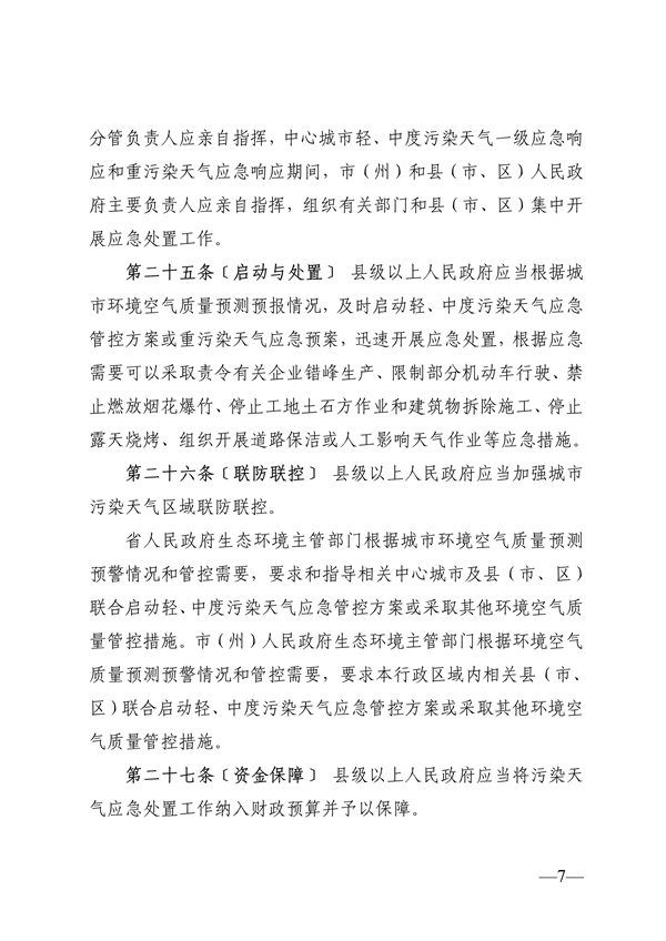 贵州省城市环境空气质量管理办法（征求意见稿）