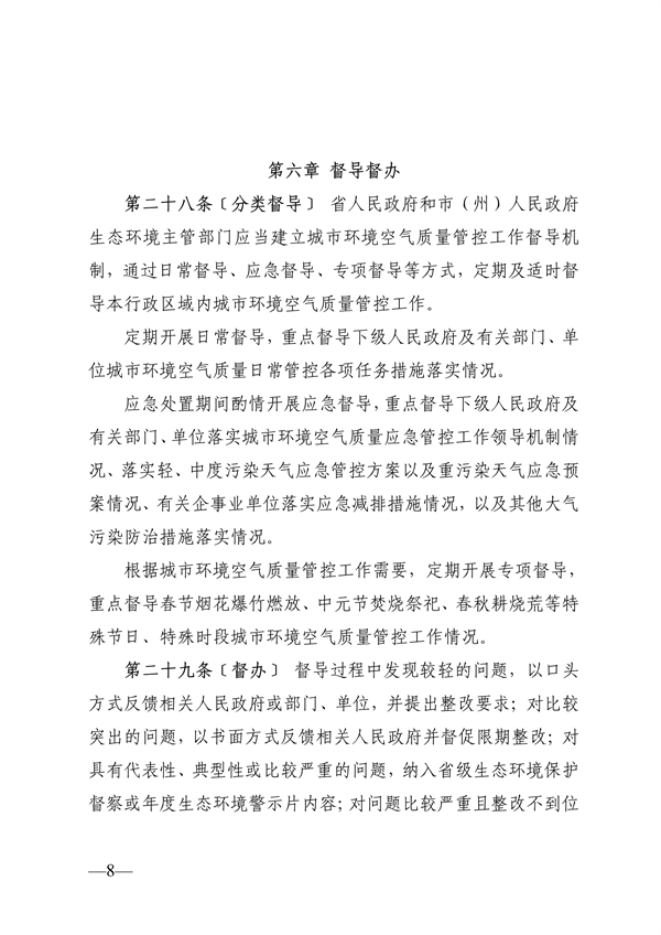 贵州省城市环境空气质量管理办法（征求意见稿）