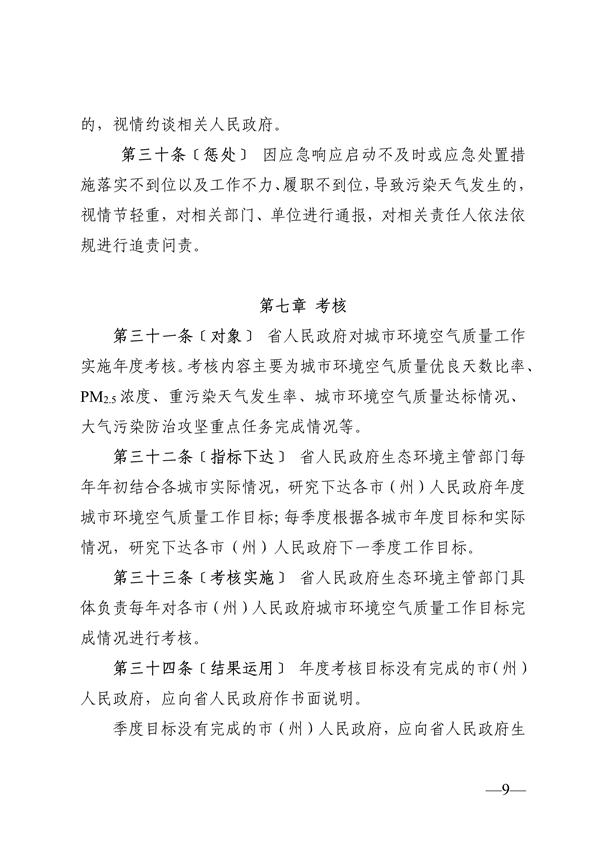 贵州省城市环境空气质量管理办法（征求意见稿）