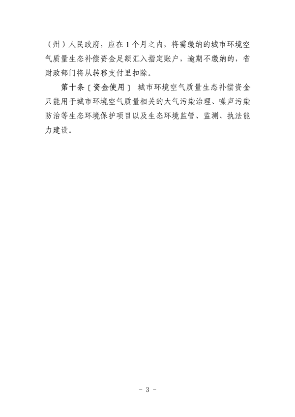 贵州省城市环境空气质量生态补偿办法（征求意见稿）