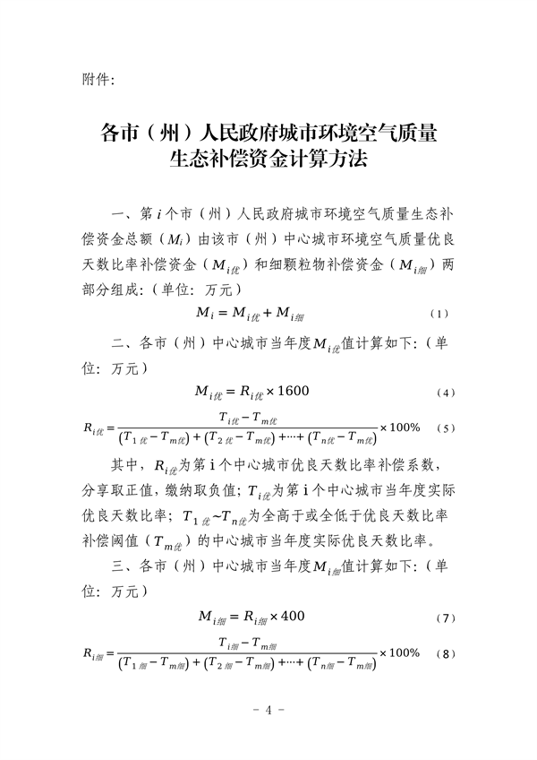 贵州省城市环境空气质量生态补偿办法（征求意见稿）