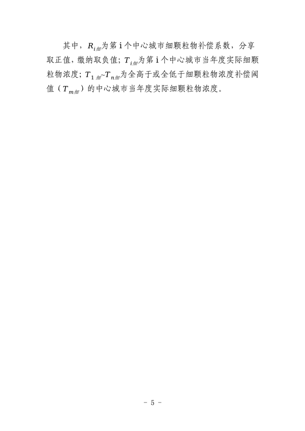 贵州省城市环境空气质量生态补偿办法（征求意见稿）