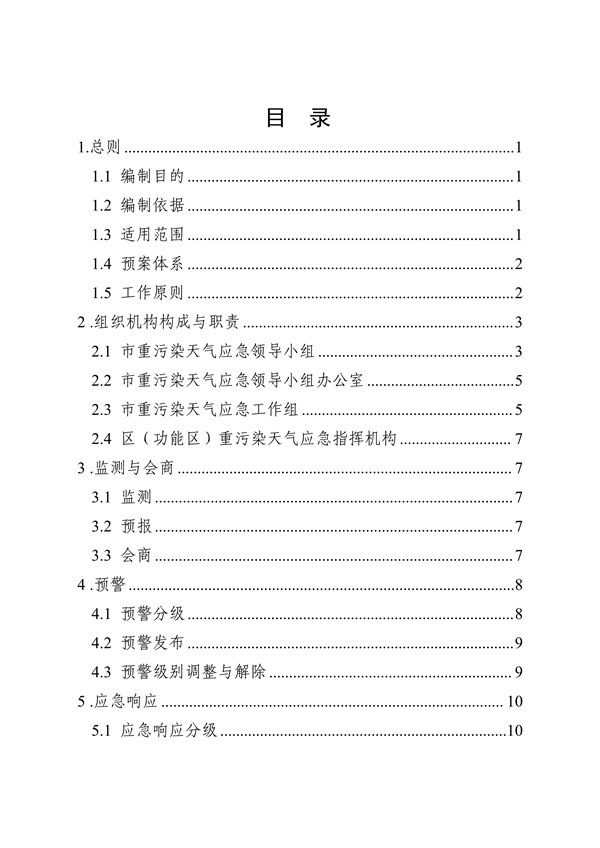 珠海市重污染天气应急预案（2023年修订）发布