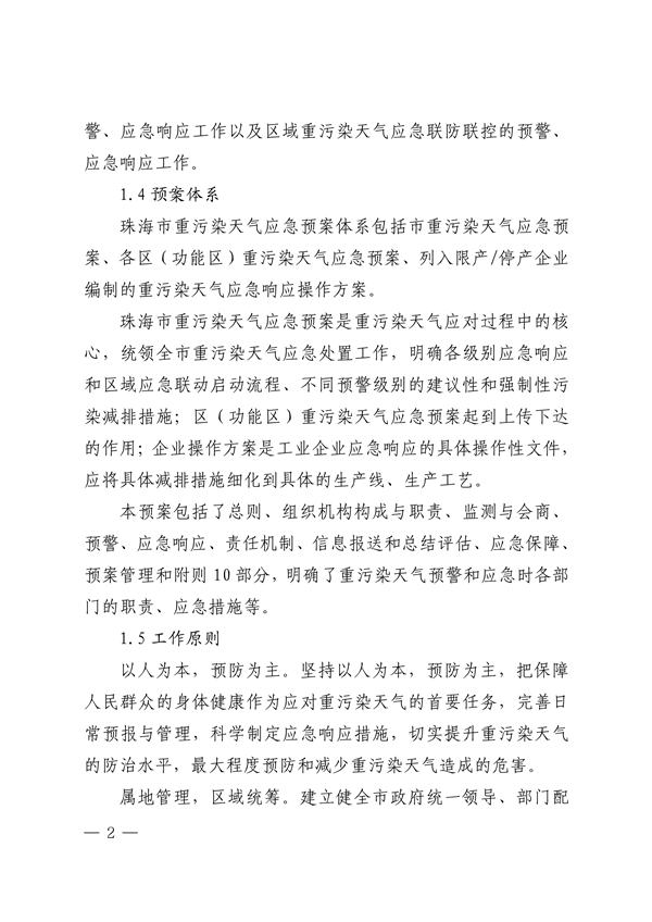 珠海市重污染天气应急预案（2023年修订）发布
